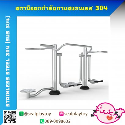 อุปกรณ์ออกกำลัง 3 in 1-เครื่องออกกำลังกายสแตนเลส 304