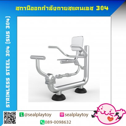 อุปกรณ์บริหารขา-เครื่องออกกำลังกายสแตนเลส 304