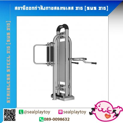 สถานีนวดหลังและเอว-สถานีคู่ออกกำลังกายสแตนเลส 316