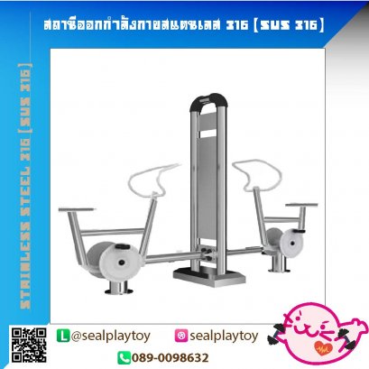 สถานีจักรยานนั่งปั่น-สถานีคู่ออกกำลังกายสแตนเลส 316