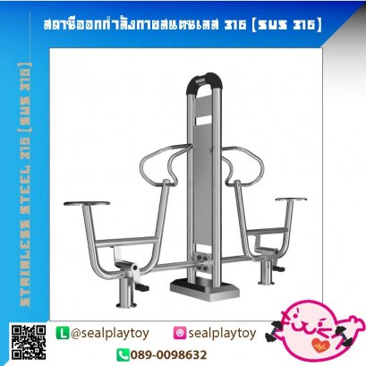 สถานีจักรยานนั่งปั่นคู่-สถานีคู่ออกกำลังกายสแตนเลส 316
