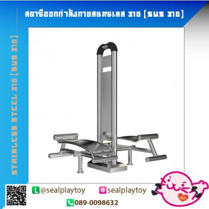 สถานีซิตอัพคู่-สถานีคู่ออกกำลังกายสแตนเลส 316