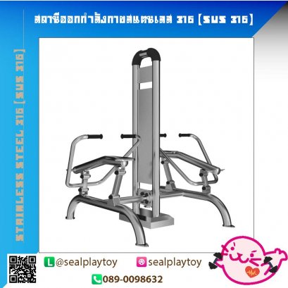 สถานีกรรเชียงบกคู่-สถานีคู่ออกกำลังกายสแตนเลส 316