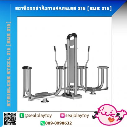 สถานีจักรยานก้าวเดินคู่-สถานีคู่ออกกำลังกายสแตนเลส 316