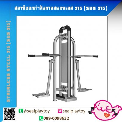 สถานีลูกตุ้มแกว่งตัวคู่-สถานีคู่ออกกำลังกายสแตนเลส 316