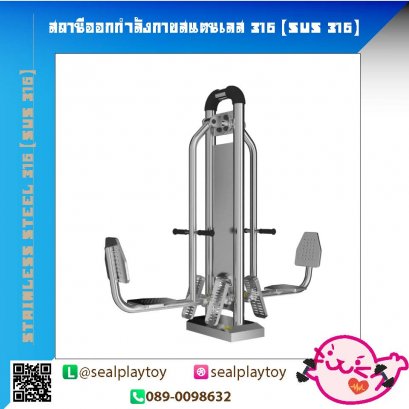 สถานีบริหารขาเหยียดคู่-สถานีคู่ออกกำลังกายสแตนเลส 316