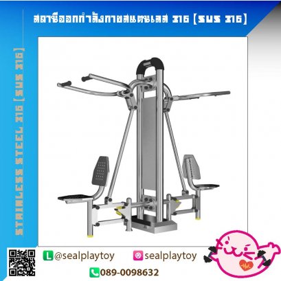 สถานีดึงบริหารอกคู่-สถานีคู่ออกกำลังกายสแตนเลส 316