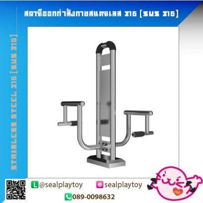 สถานียืดขาคู่-สถานีคู่ออกกำลังกายสแตนเลส 316