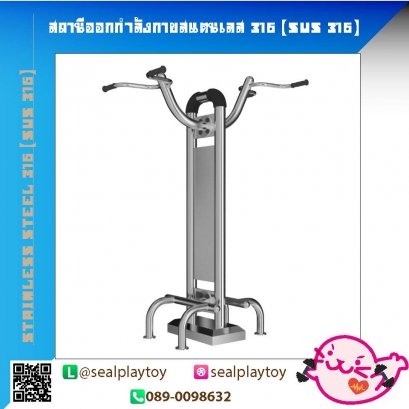 สถานีบาร์โหนยกตัวคู่-สถานีคู่ออกกำลังกายสแตนเลส 316