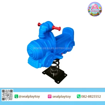โยกเยกสปริงรถไฟ ผลิตจากพลาสติก PE พร้อมสปริงเหล็กคุณภาพสูง สำหรับสนามเด็กเล่นกลางแจ้ง
