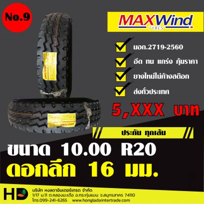 ยางหลังรถบรรทุกขนาด 1000 R20 MAXWIND 16PR GT238 ดอกลึก16มม.
