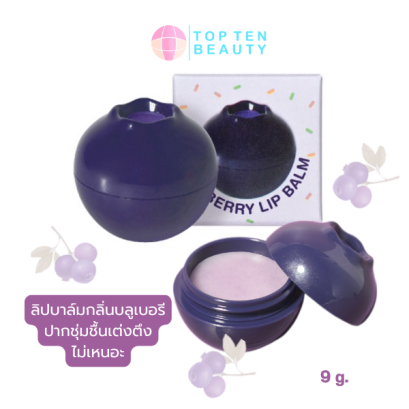 Pretty Skin Blueberry Lip Balm 9 g