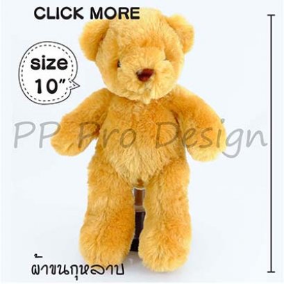 D61 ตุ๊กตาหมี