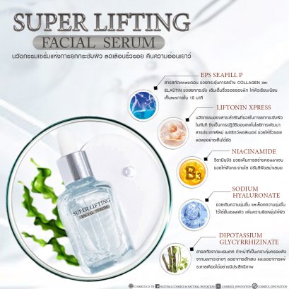 Super Lifting Facial Serum