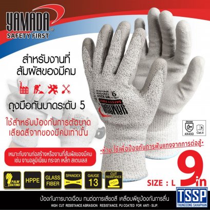 ถุงมือกันบาดระดับ 5