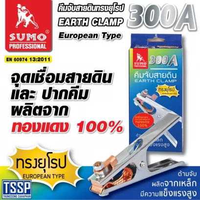 คีมจับสายดินทรงยุโรป 300A SUMO