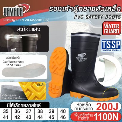 รองเท้าบู๊ทยางหัวเหล็ก รุ่น Water Guard