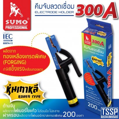 คีมจับลวดเชื่อมไฟฟ้า 300A หุ่นเกาหลี SUMO