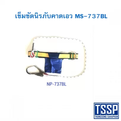 เข็มขัดนิรภัยคาดเอว MS-737BL