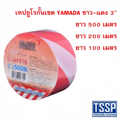 เทปยูโรกั้นเขต YAMADA ขาว-แดง 3"