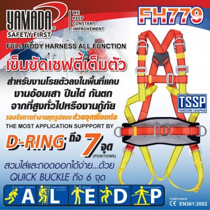 ข็มขัดเซฟตี้เต็มตัว รุ่น FH779 YAMADA