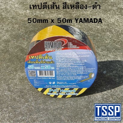 เทปตีเส้น สีเหลือง-ดำ 50mm x 50m YAMADA