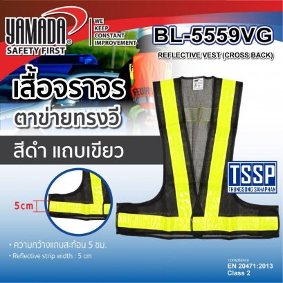 เสื้อจราจรตาข่ายทรงวี สีดำแถบเขียว รุ่น BL-5559VG YAMADA