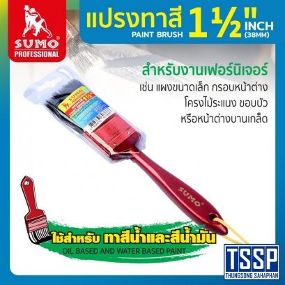 แปรงทาสี 1-1/2 นิ้ว