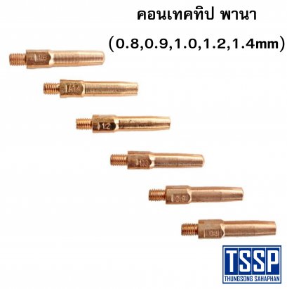 คอนเทคทิป พานา (0.8,0.9,1.0,1.2,1.4mm)