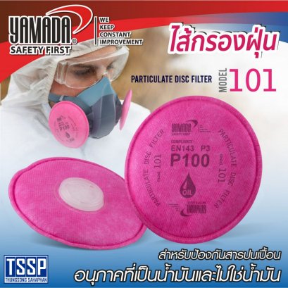 ไส้กรองฝุ่น รุ่น 101 YAMADA
