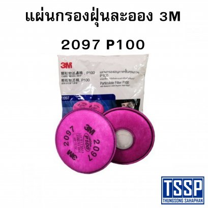 แผ่นกรองฝุ่นละออง 3M 2097 P100