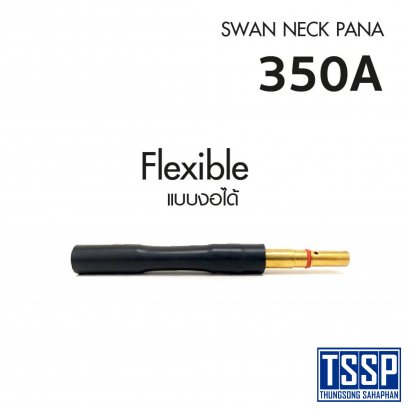 Swan neck (Straight) PANA 350A