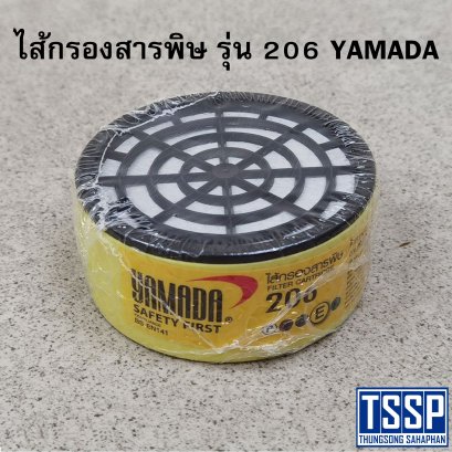 ไส้กรองสารพิษ รุ่น 206 YAMADA