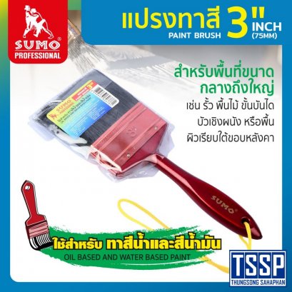 แปรงทาสี 3 นิ้ว