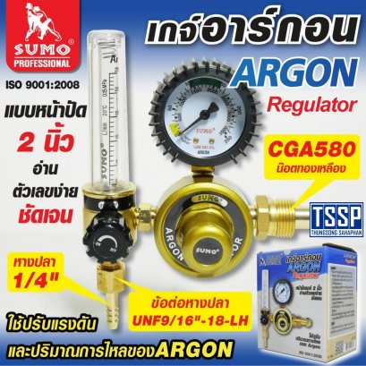 เกจ์ปรับแรงดันลมอาร์กอน SUMO