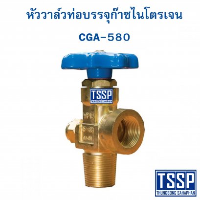 หัววาล์วท่อบรรจุก๊าซไนโตรเจน CGA-580
