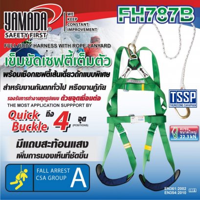 เข็มขัดเซฟตี้เต็มตัว รุ่น FH777 YAMADA