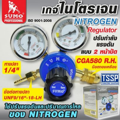 เกจ์ปรับแรงดันลมไนโตรเจน SUMO