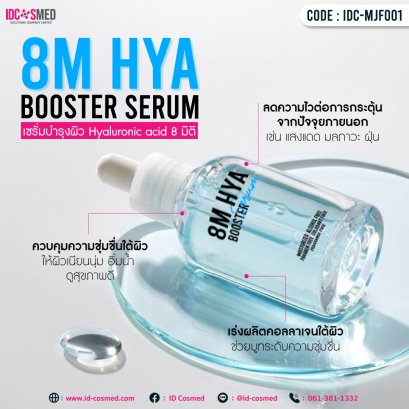 8M HYA BOOSTER SERUM