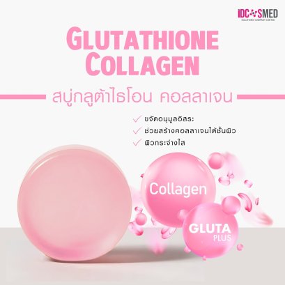 สบู่กลูต้าไธโอน คอลลาเจน