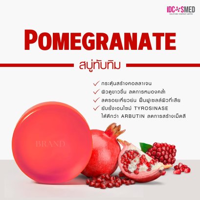 สบู่ทับทิม (POMEGRANATE)