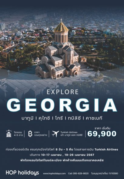 EXPLORE GEORGIA : 8D5N APRIL 2024