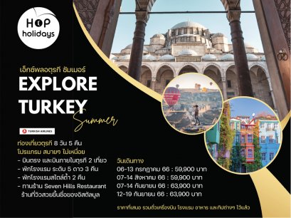 Explore Turkey Summer (8วัน5คืน)