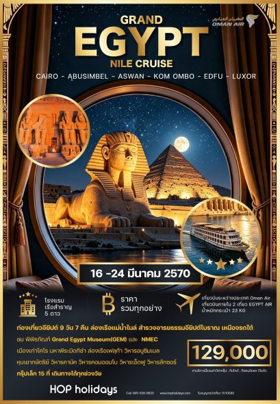 GRAND EGYPT NILE CRUISE แกรน์ อียิปต์ ล่องแม่น้ำไนล์ 9วัน 7คืน ห้าดาว