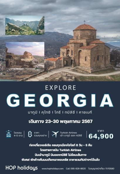 Explore Georgia : 8D5N 23-30 MAY 24 (TK)
