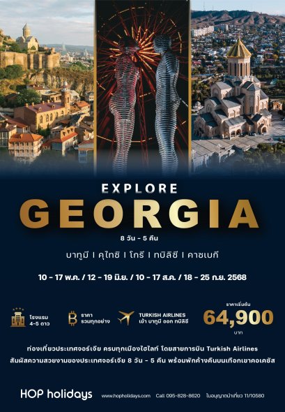 Explore Georgia SUMMER 2025