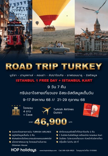 Turkeiye Road trip + Istanbul free day 9D7N
