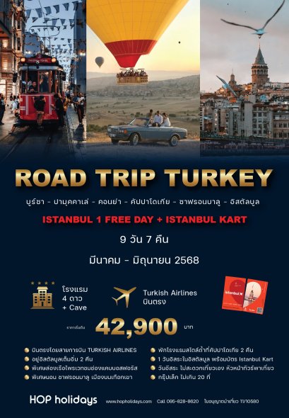 Road Trip Turkey + One free day in Istanbul 9D7N (TK) ทัวร์ตุรกี โรดทริป 2568
