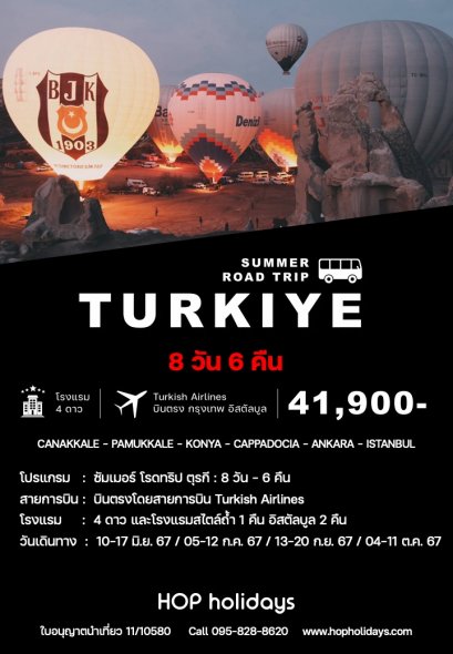Turkiye Summer Road Trip 8D6N (TK)