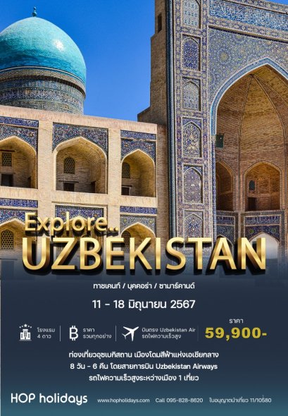 Explore Uzbekistan 8D6N (11-18 JUN 24)